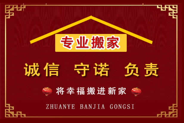 荥阳搬家电话