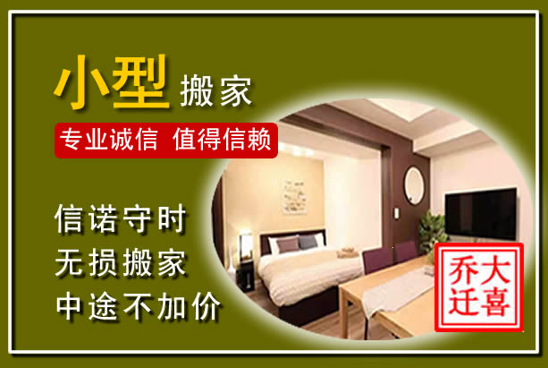 荥阳小型搬家