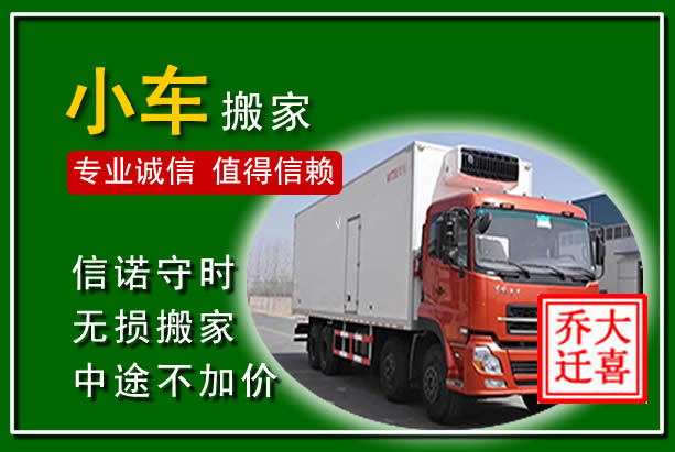 荥阳物品搬运