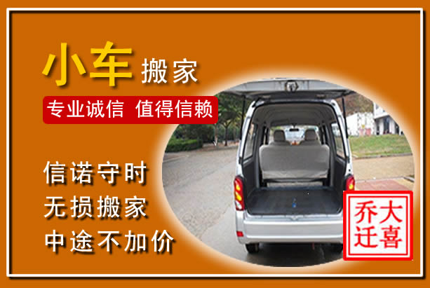 荥阳个人搬家