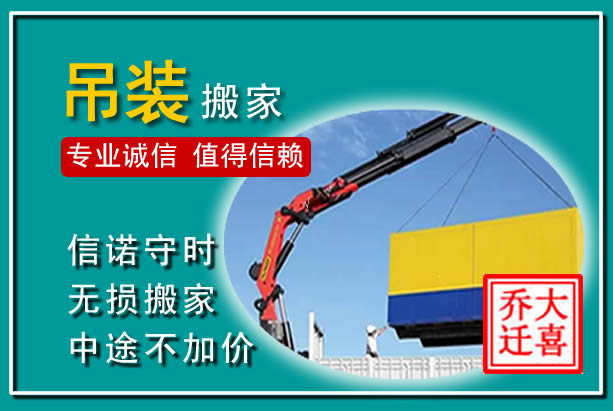 荥阳吊装大件搬家