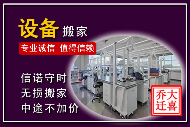 荥阳仪器设备搬运