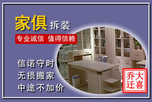 荥阳家俱拆装搬运